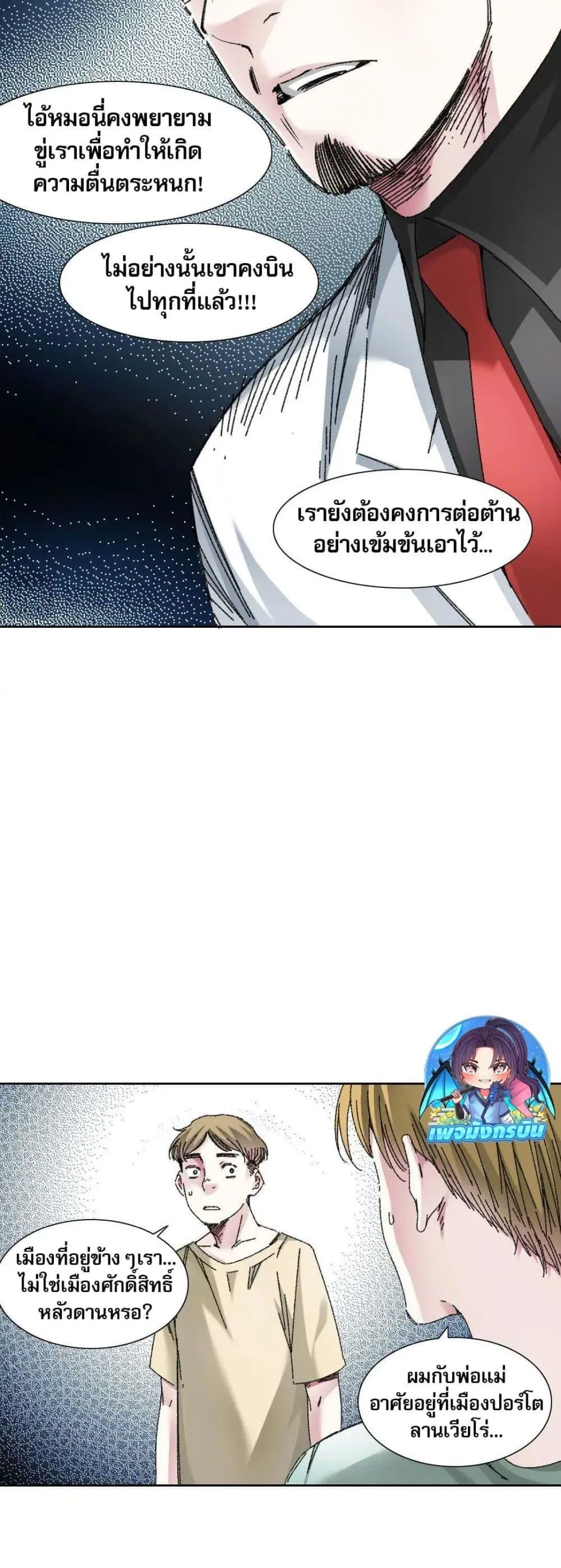 I Created a Salvation Organization ตอนที่ 19 หน้า 13