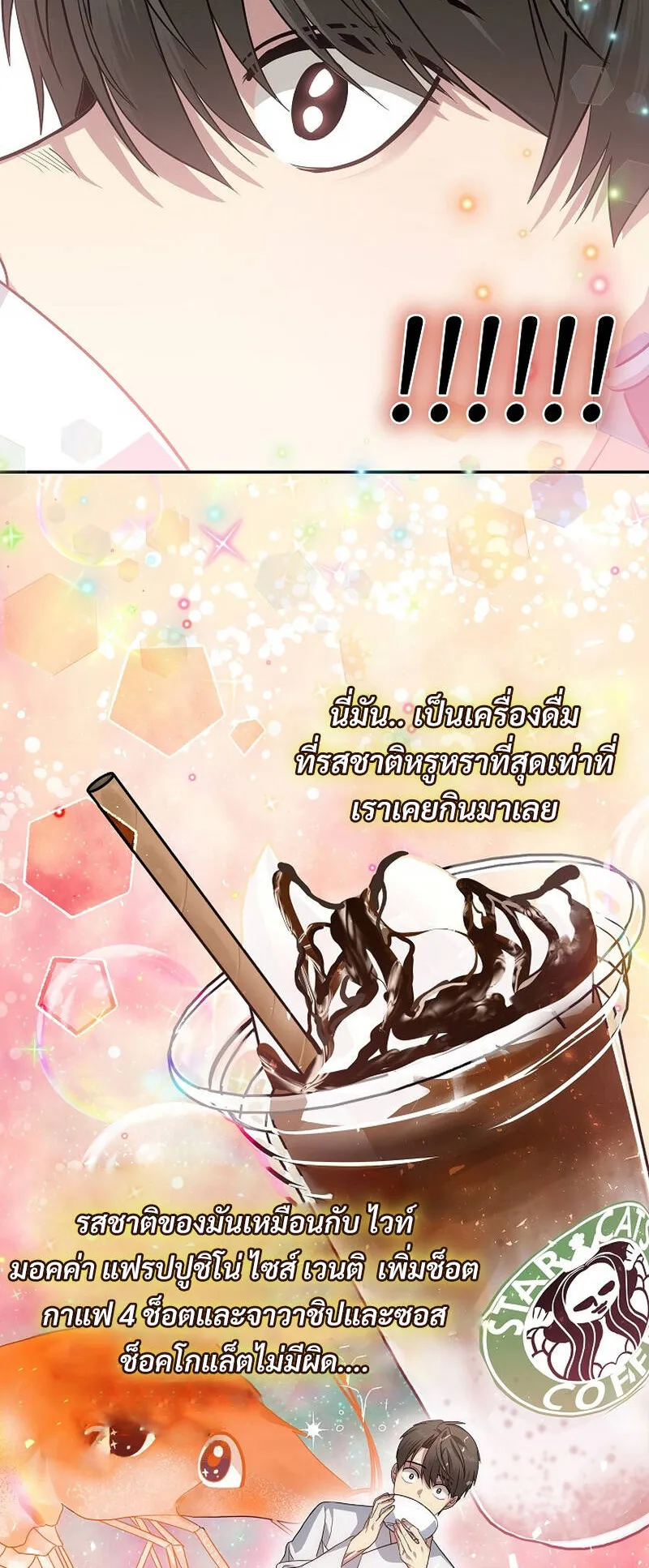SSS-Class Suicide Hunter ตอนที่ 56 หน้า 58