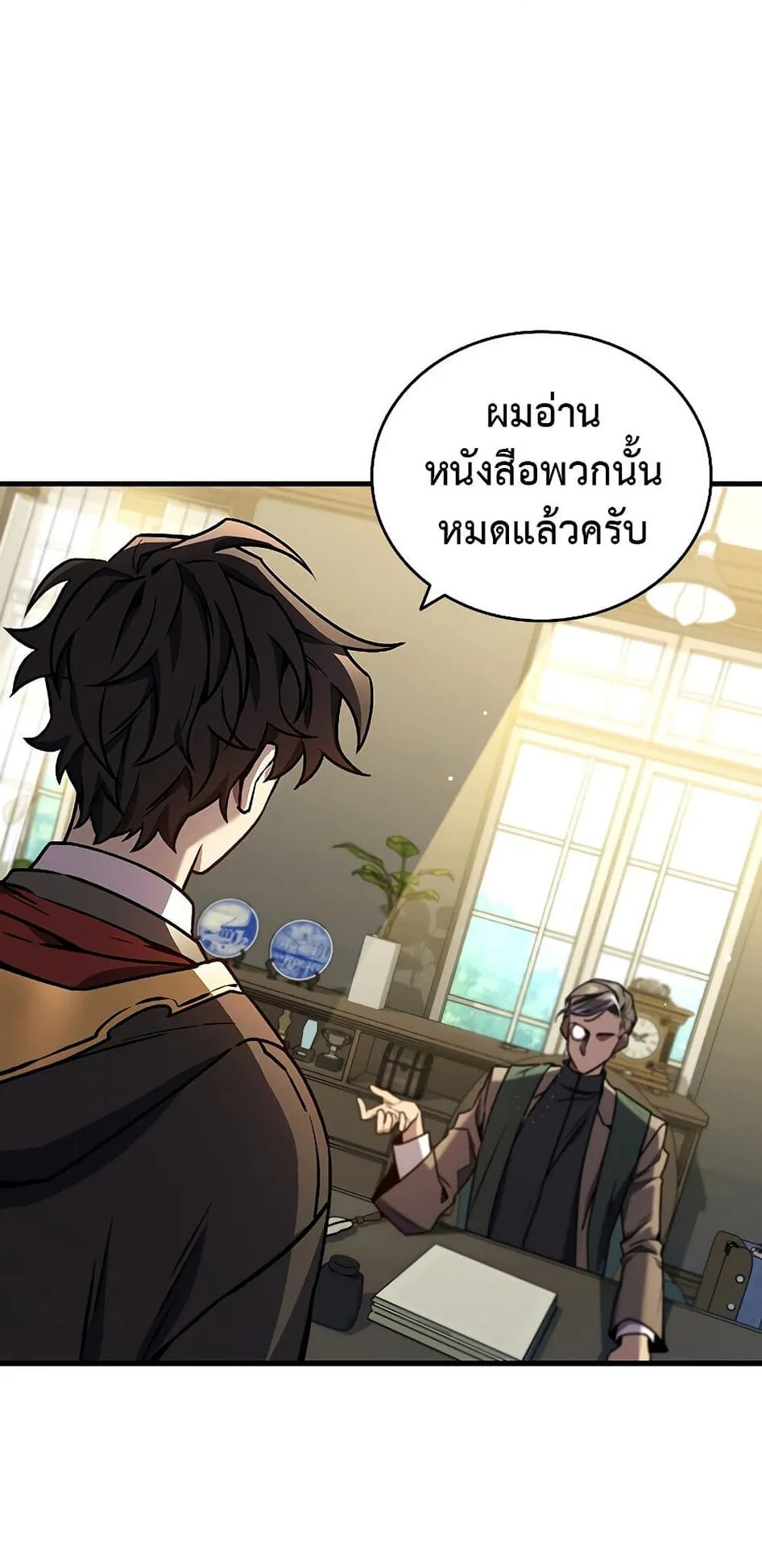 Dragon-Devouring Mage ตอนที่ 4 หน้า 17