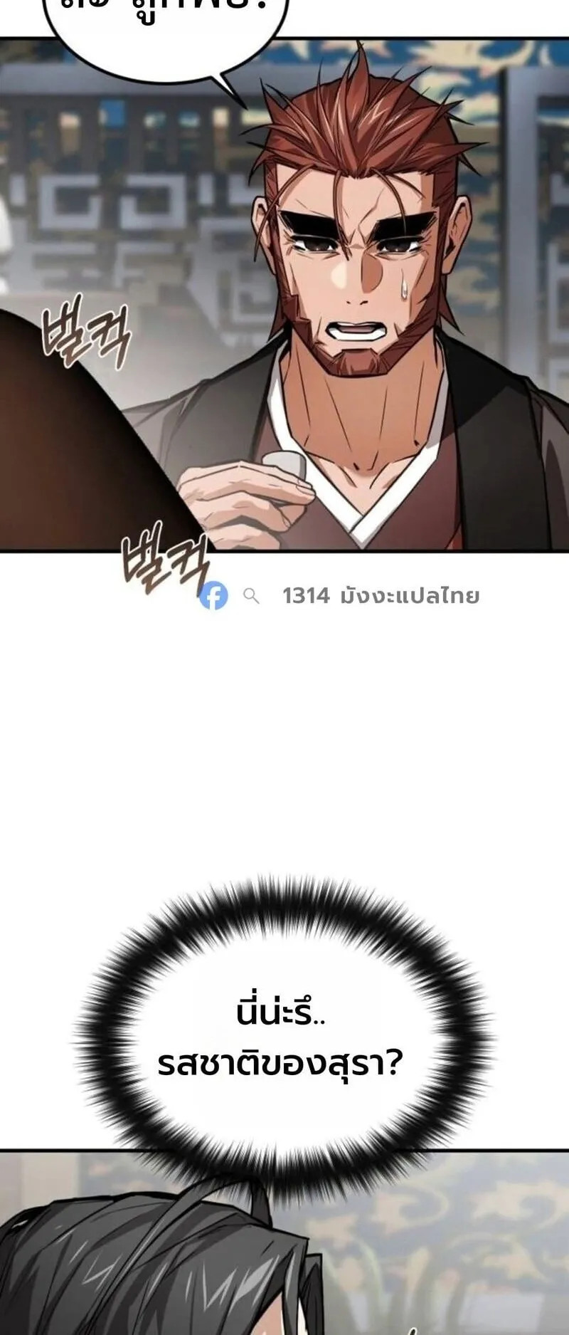 The Demon God ตอนที่ 17 หน้า 64