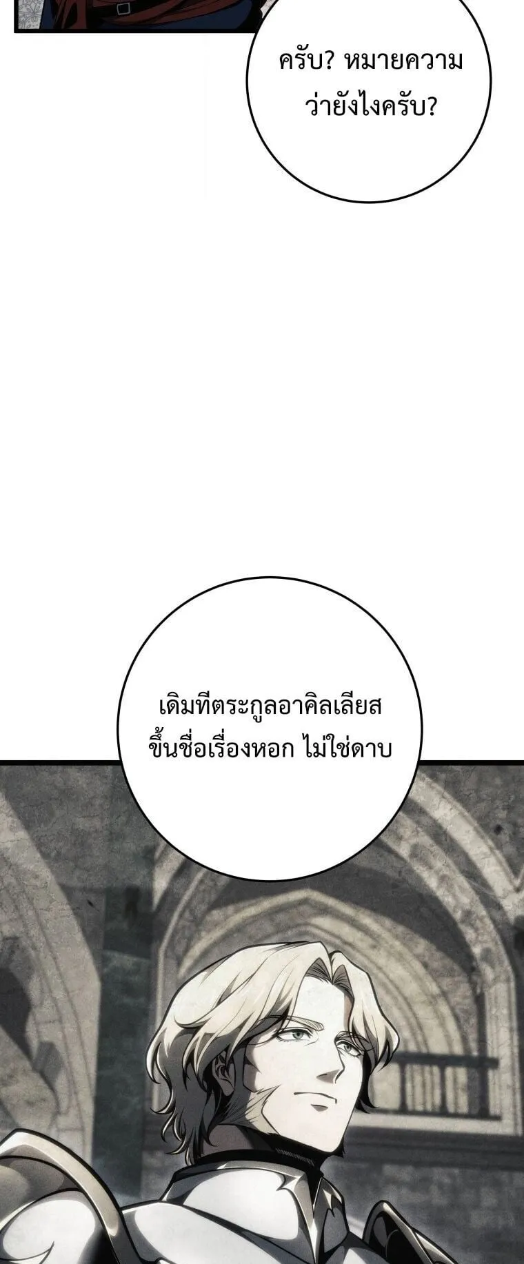 A Dragonslayer’s Peerless Regression ตอนที่ 83 หน้า 25