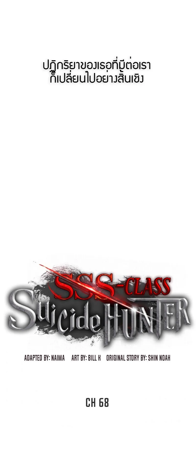 SSS-Class Suicide Hunter ตอนที่ 68 หน้า 9