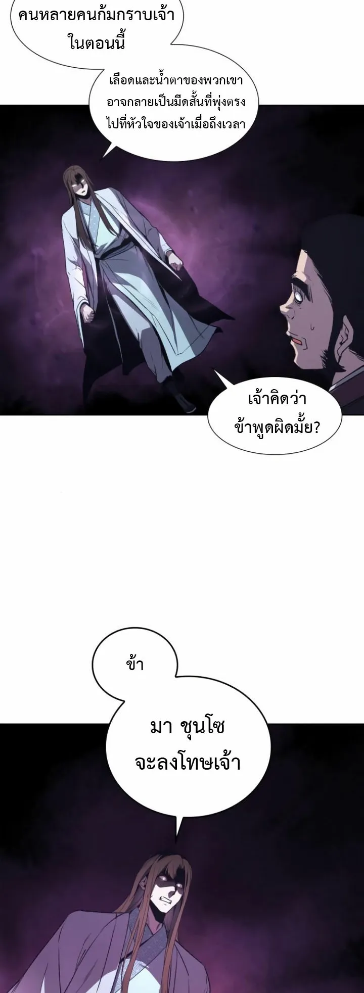 I Reincarnated As The Crazed Heir ตอนที่ 5 หน้า 53