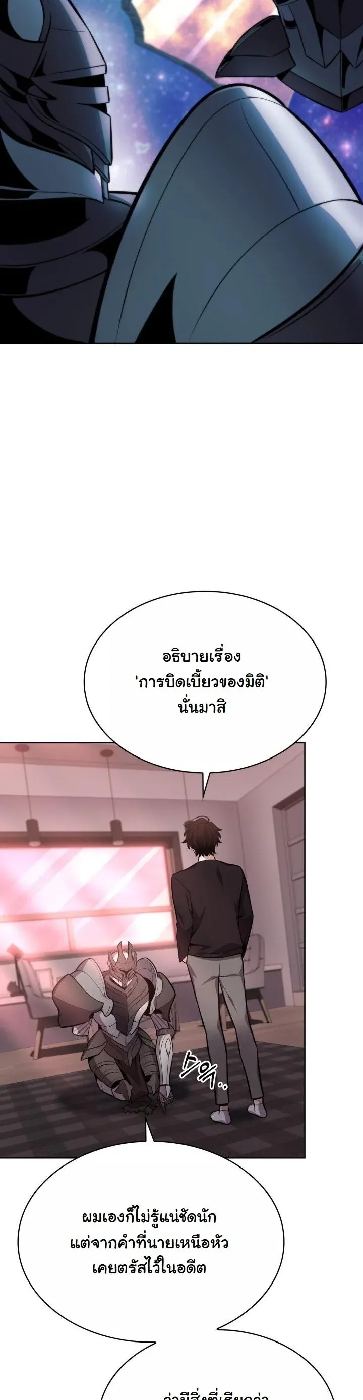 Kidnapped Dragons ตอนที่ 13 หน้า 21
