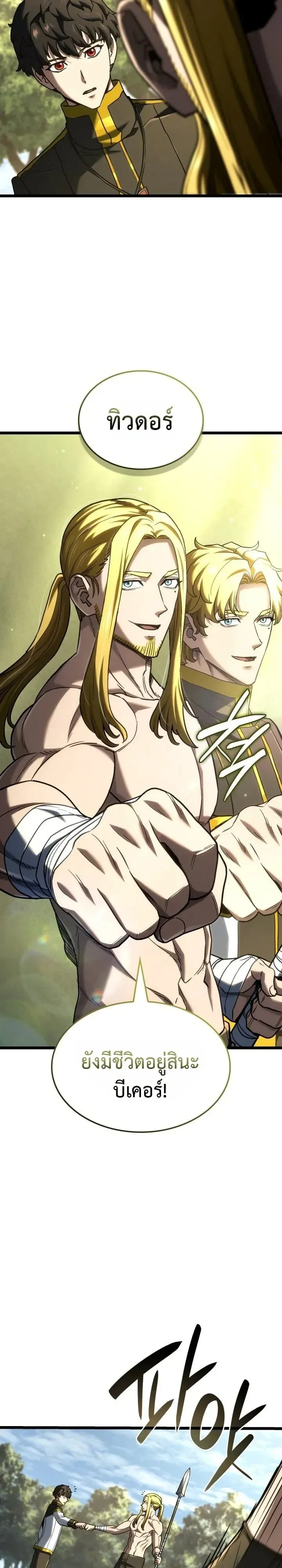Revenge of the Iron-Blooded Sword Hound ตอนที่ 178 หน้า 30