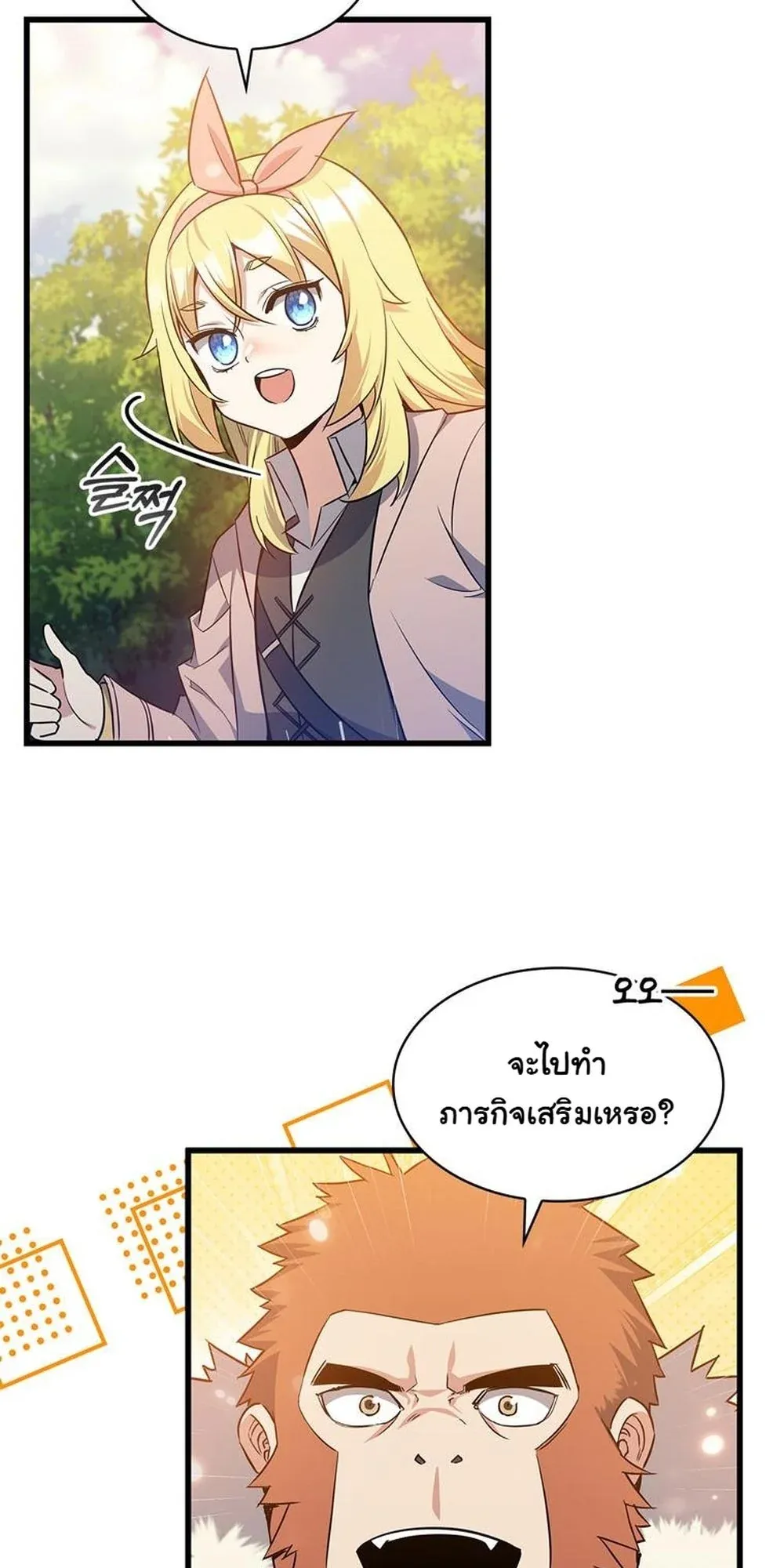 I Became the Academy Villain’s Daughter ตอนที่ 17 หน้า 43