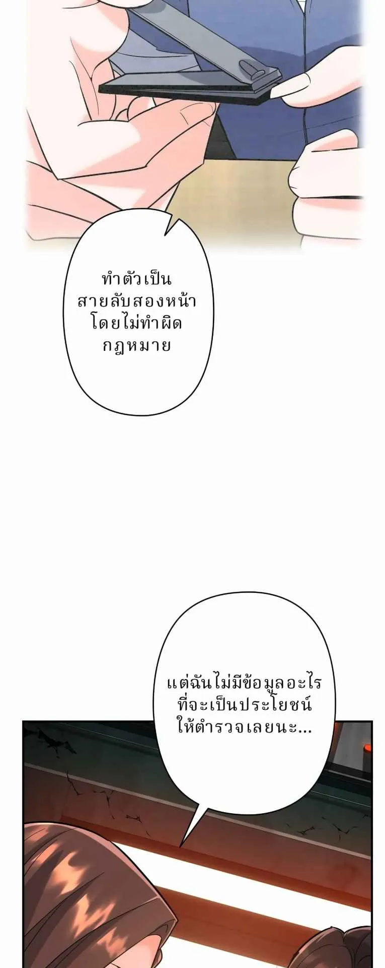 The Swordsmanship Instructor at the Academy ตอนที่ 8 หน้า 78