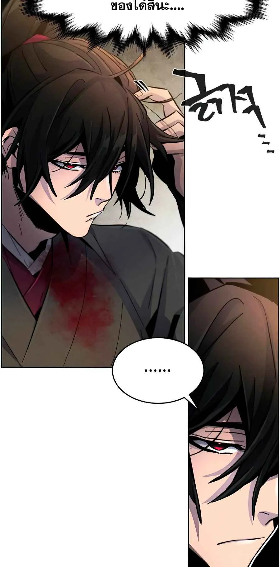 Return of the Mad Demon ตอนที่ 23 หน้า 61