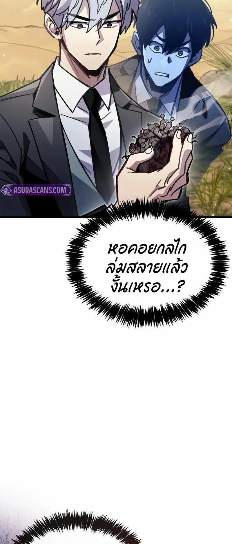The Player Hides His Past ตอนที่ 97 หน้า 43