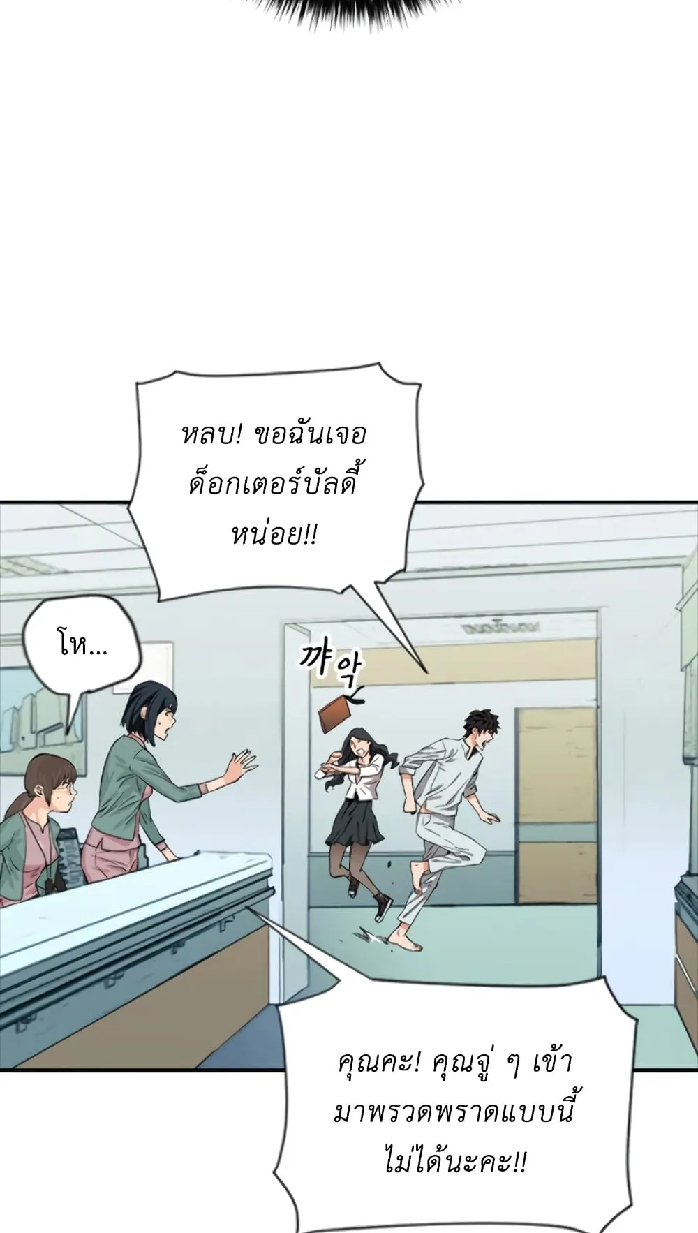 The Druid of Seoul Station ตอนที่ 5 หน้า 11