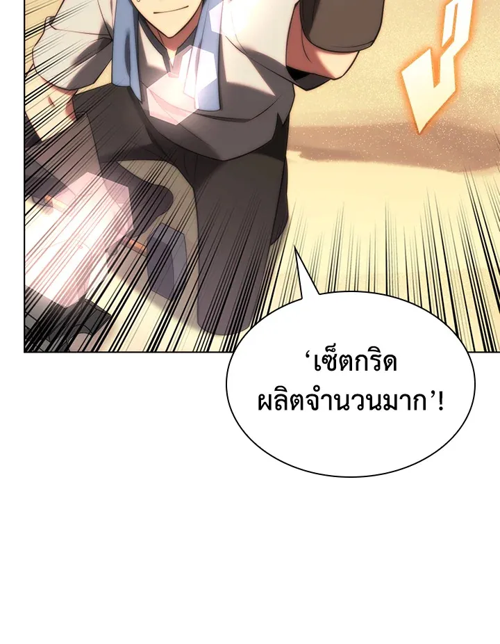 Overgeared ตอนที่ 172 หน้า 9