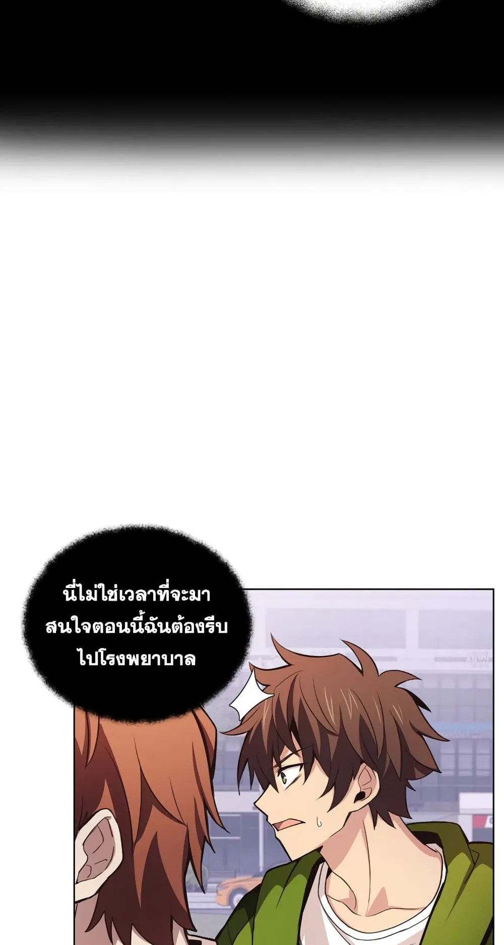 The Part-Time Land of the Gods ตอนที่ 3 หน้า 66
