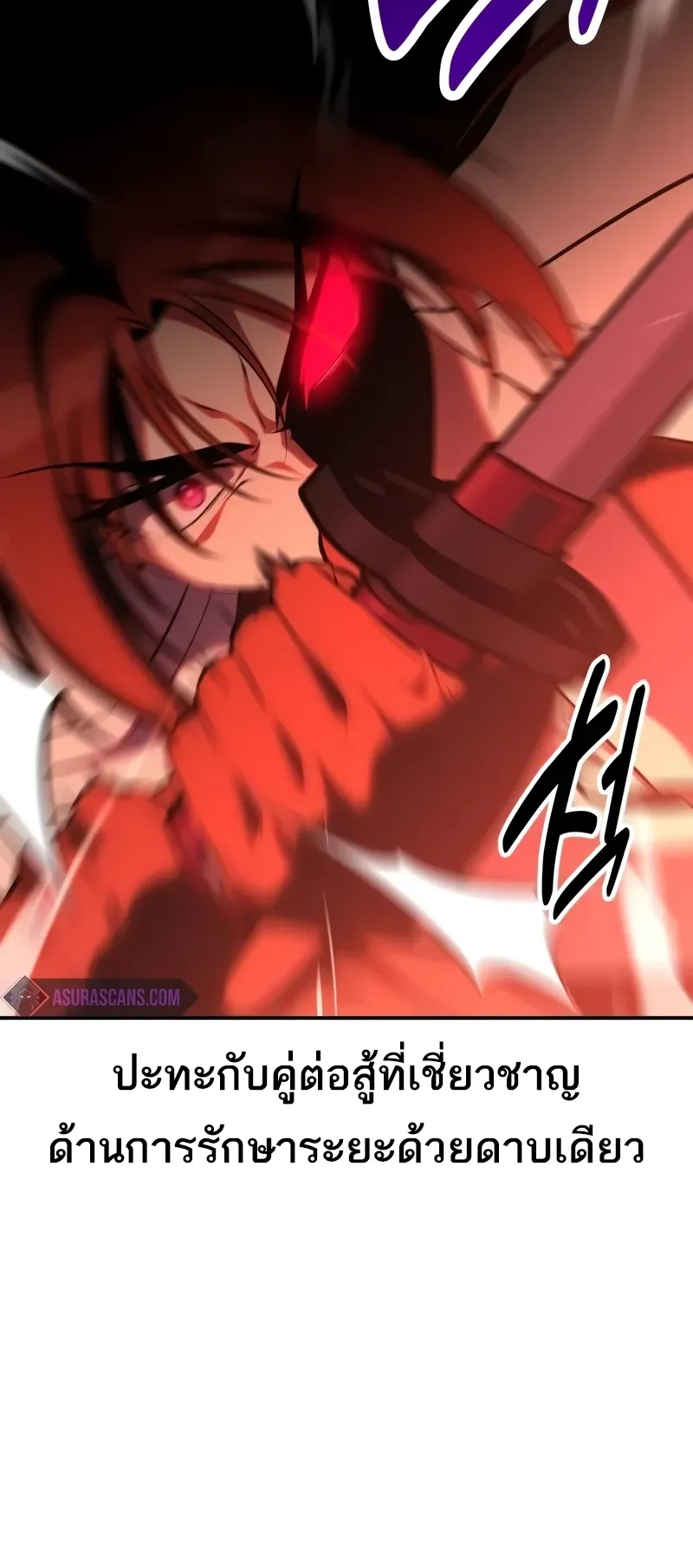 I Killed an Academy Player ตอนที่ 60 หน้า 53