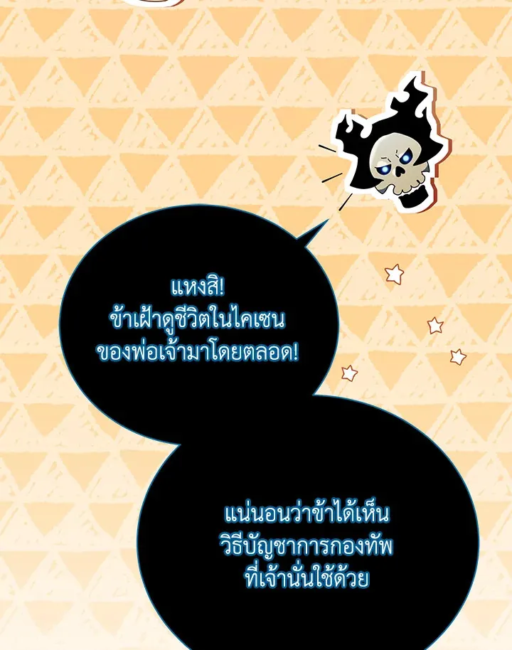 Necromancer Academy’s Genius Summoner Chapter 24 หน้า 80