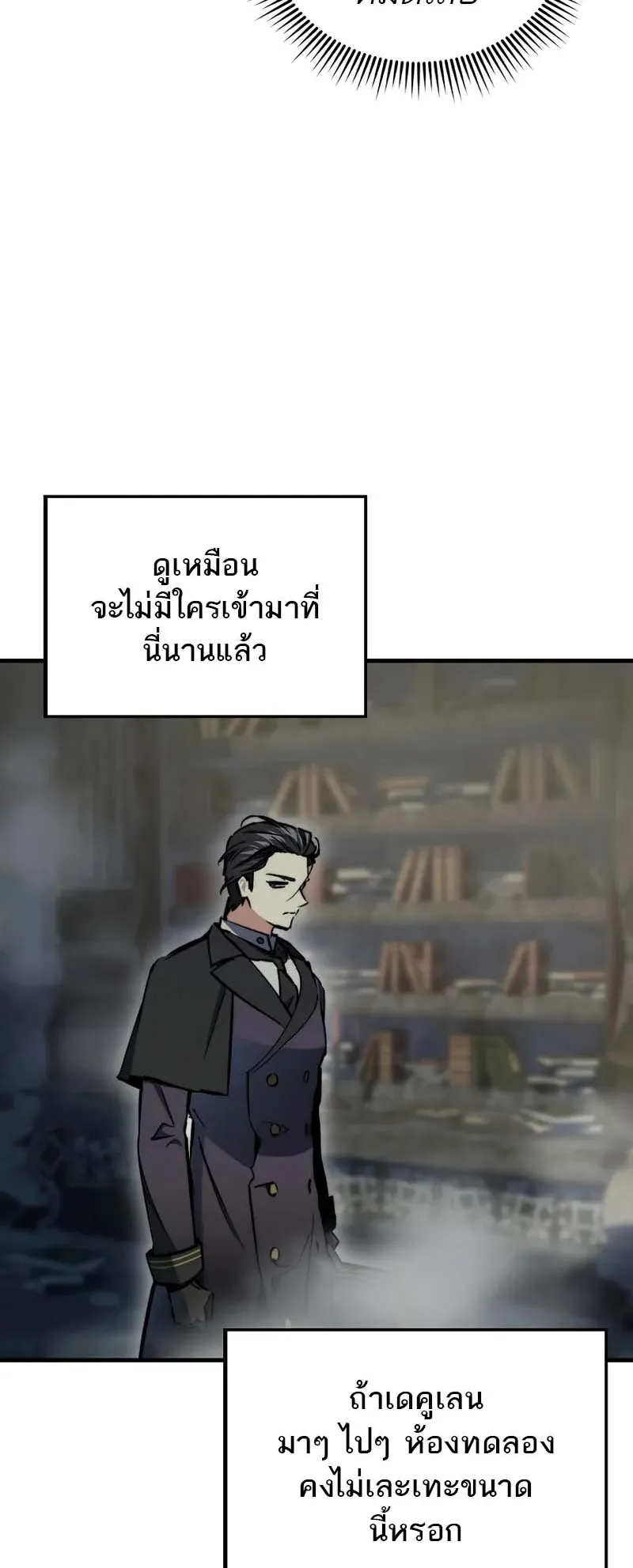 A Villain’s Will to Survive ตอนที่ 9 หน้า 29