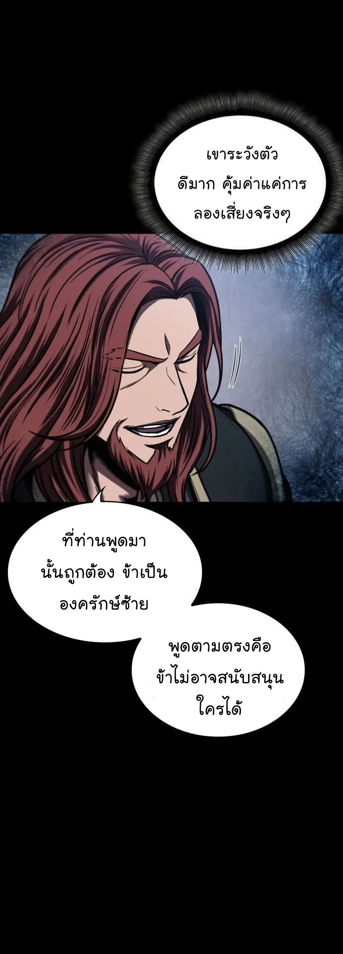 Nano Machine Chapter 82 หน้า 25