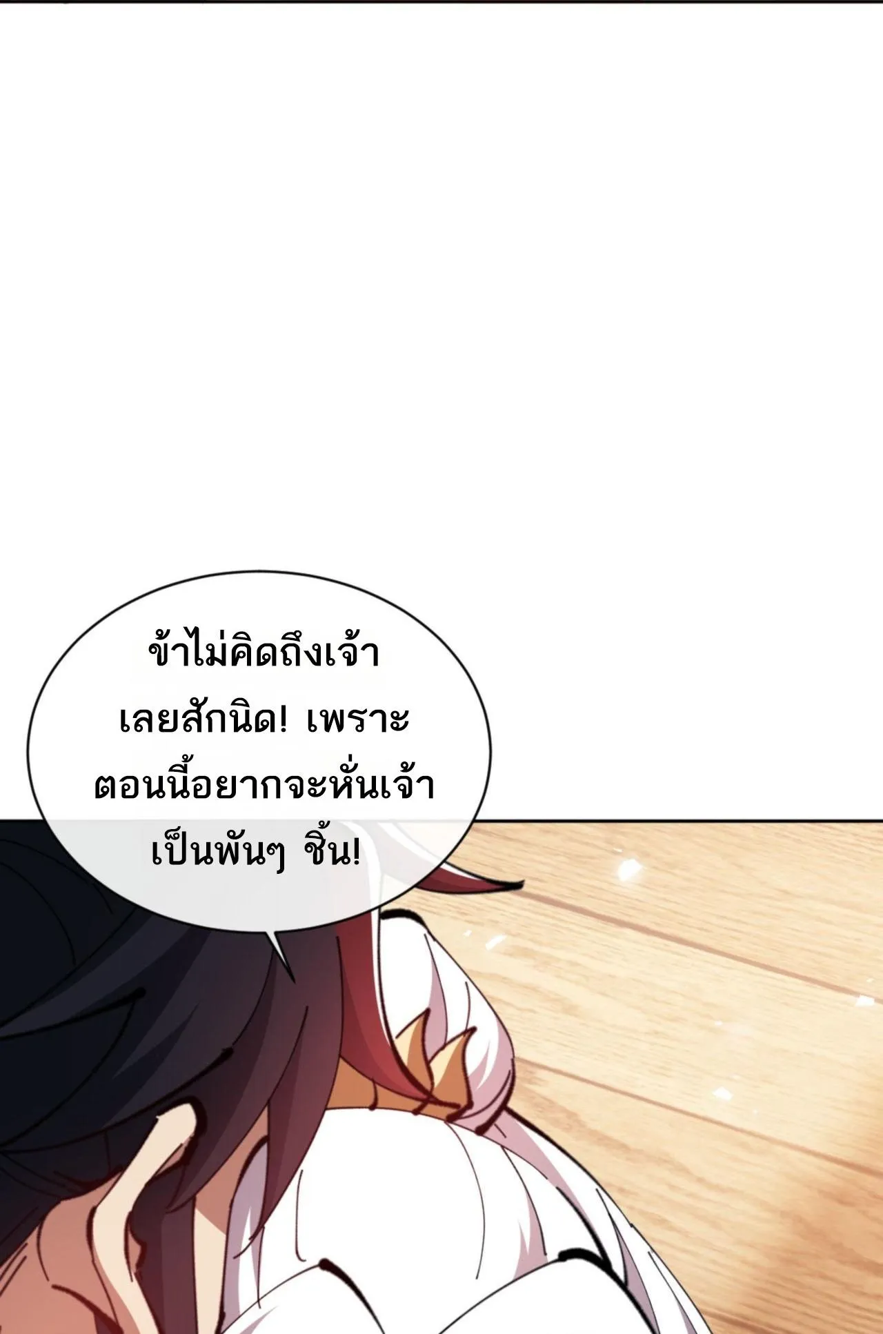 Devious Son of Heaven ตอนที่ 65 หน้า 29
