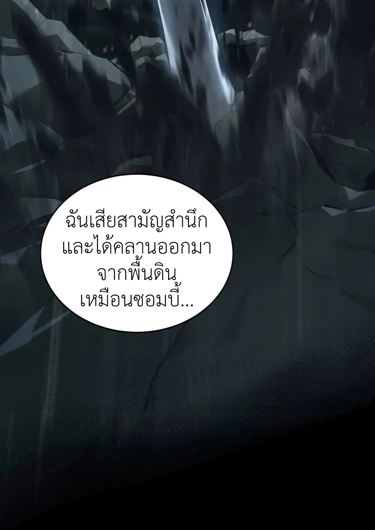 Unparalleled in the Online Gaming World ตอนที่ 7 หน้า 69