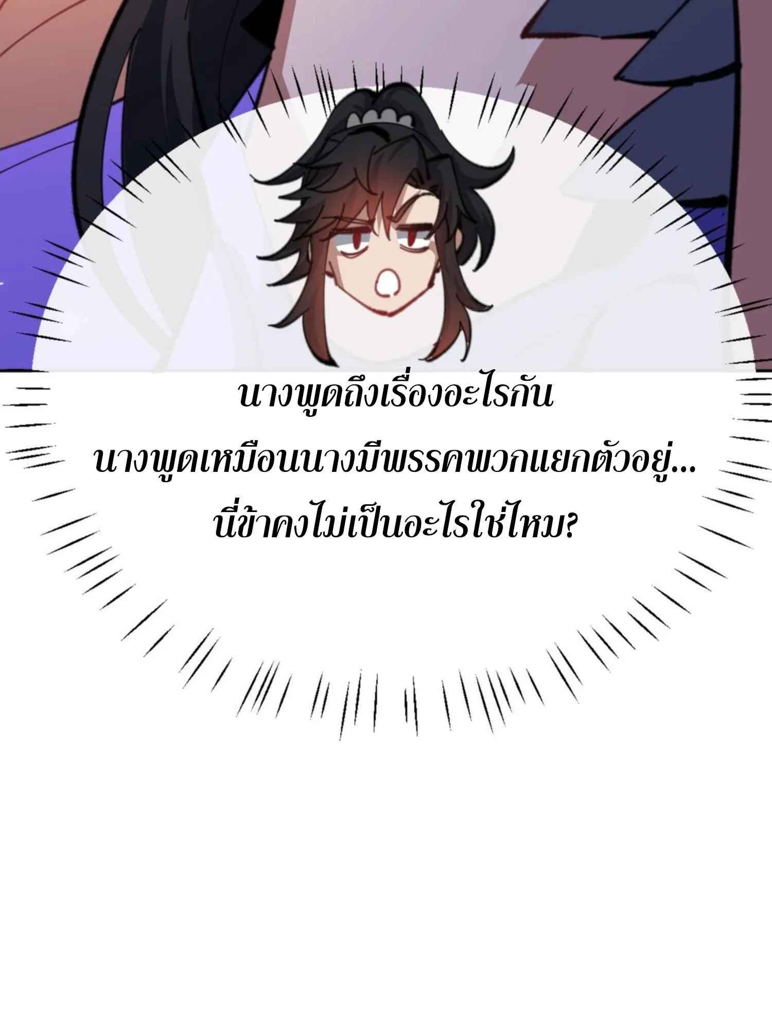 Devious Son of Heaven ตอนที่ 60 หน้า 71