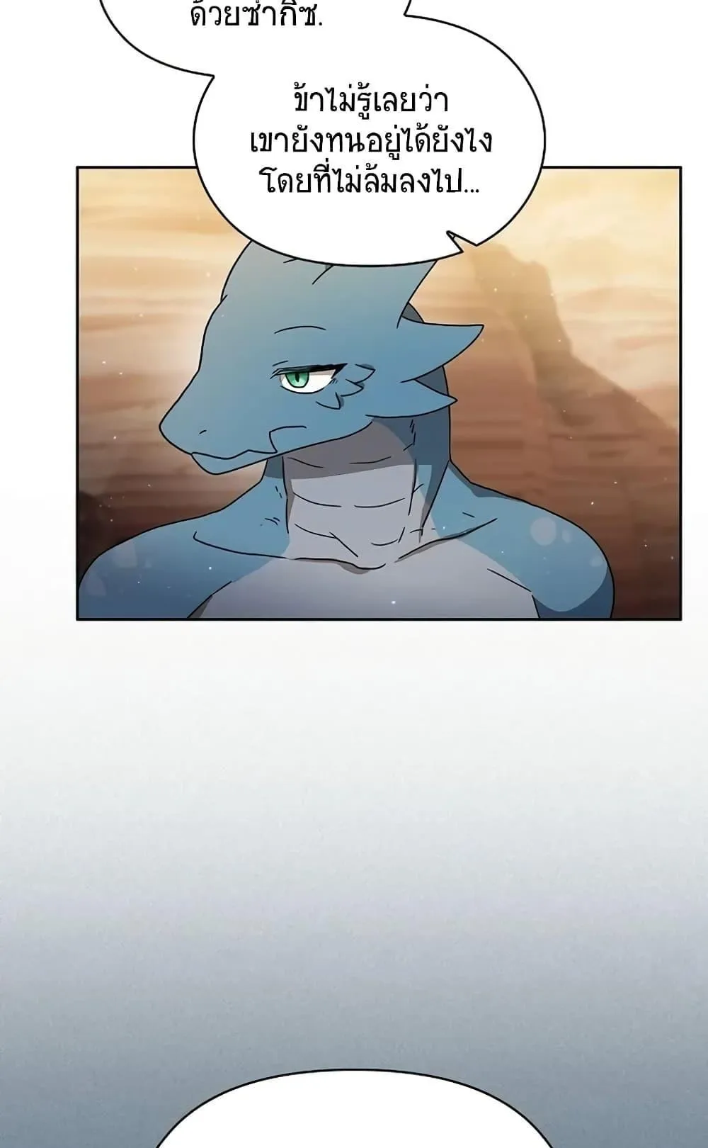 The Nebula’s Civilization ตอนที่ 3 หน้า 28
