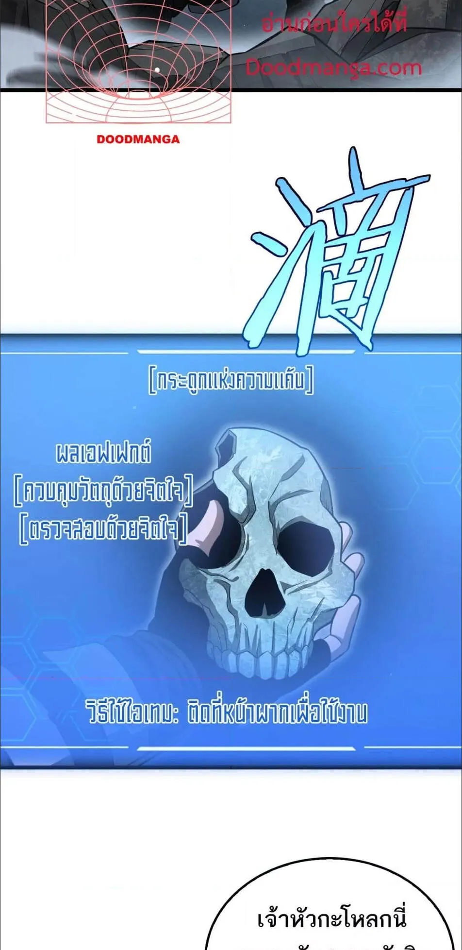 Doomsday Sword God ตอนที่ 12 หน้า 17