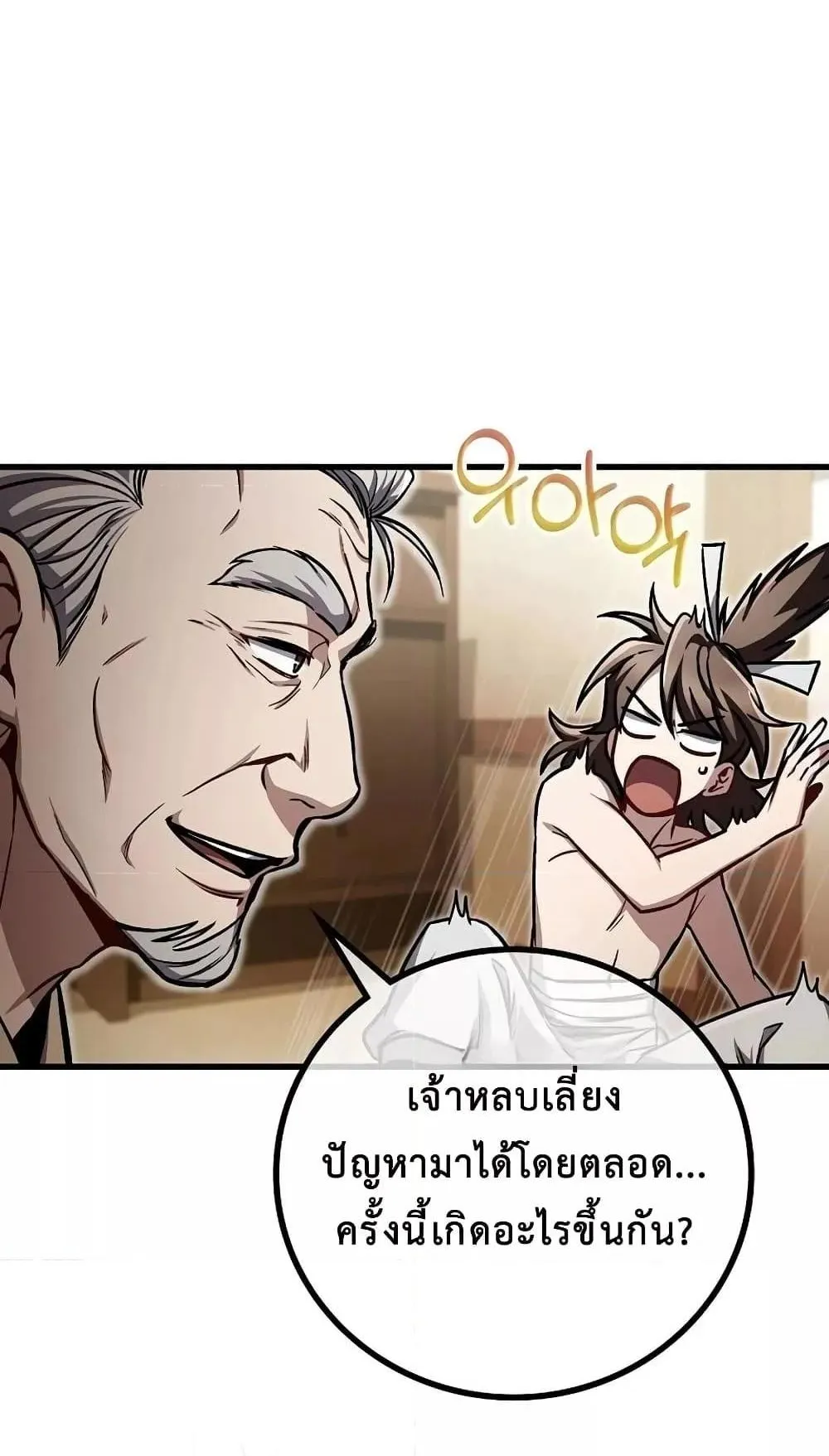 The Twin Swords of the Sima ตอนที่ 6 หน้า 10