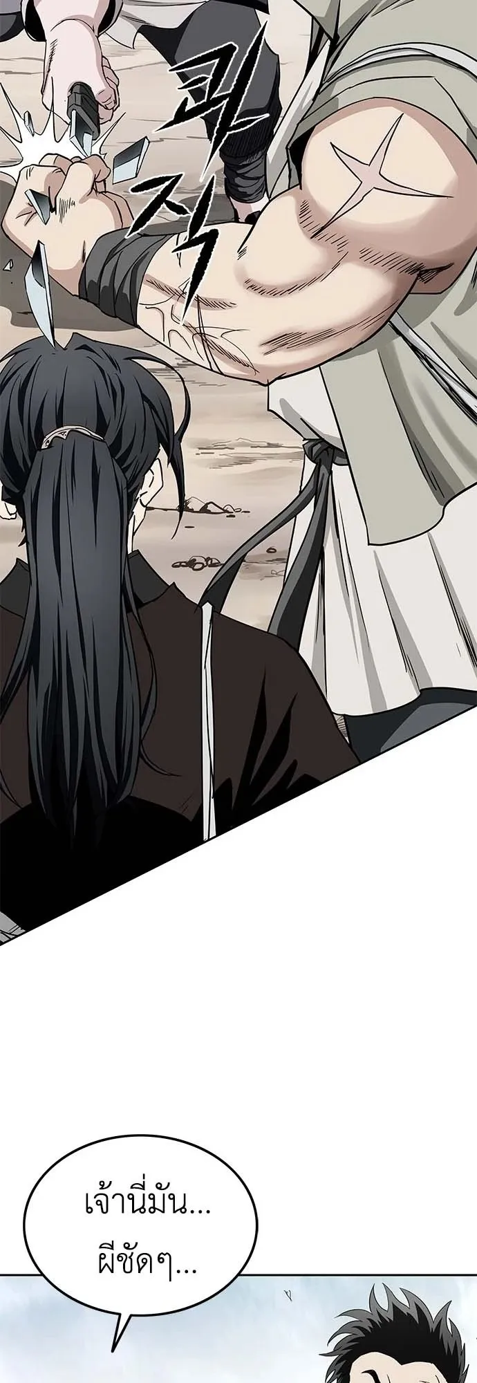 The Supreme Demon Swordmaster ตอนที่ 2 หน้า 111