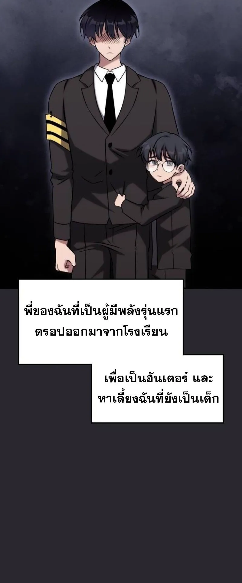 The Late Game Healer Is Way Too Strong ตอนที่ 4 หน้า 5