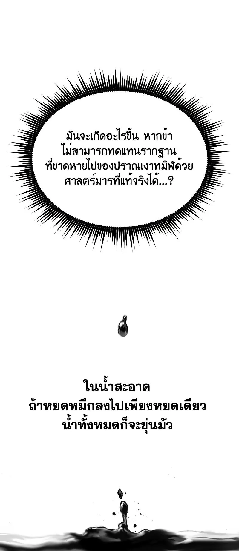 Chronicles of the Demon Faction ตอนที่ 12 หน้า 78