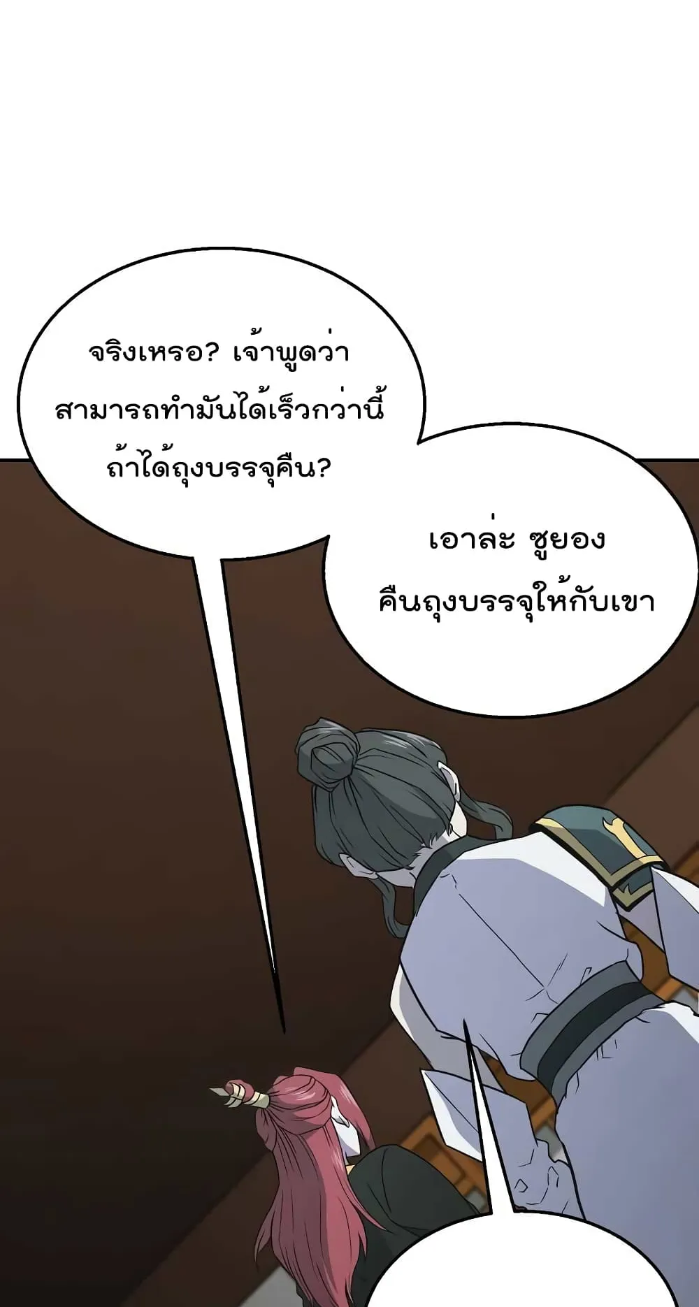 Millennium Spinning ตอนที่ 17 หน้า 20