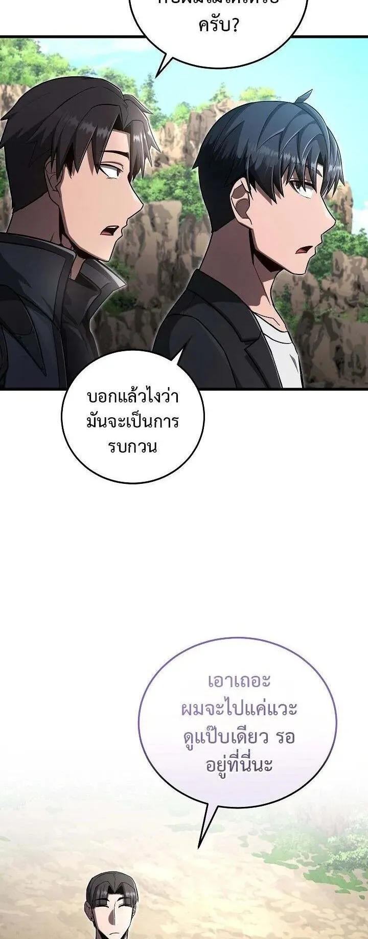 Disastrous Necromancer ตอนที่ 38 หน้า 39