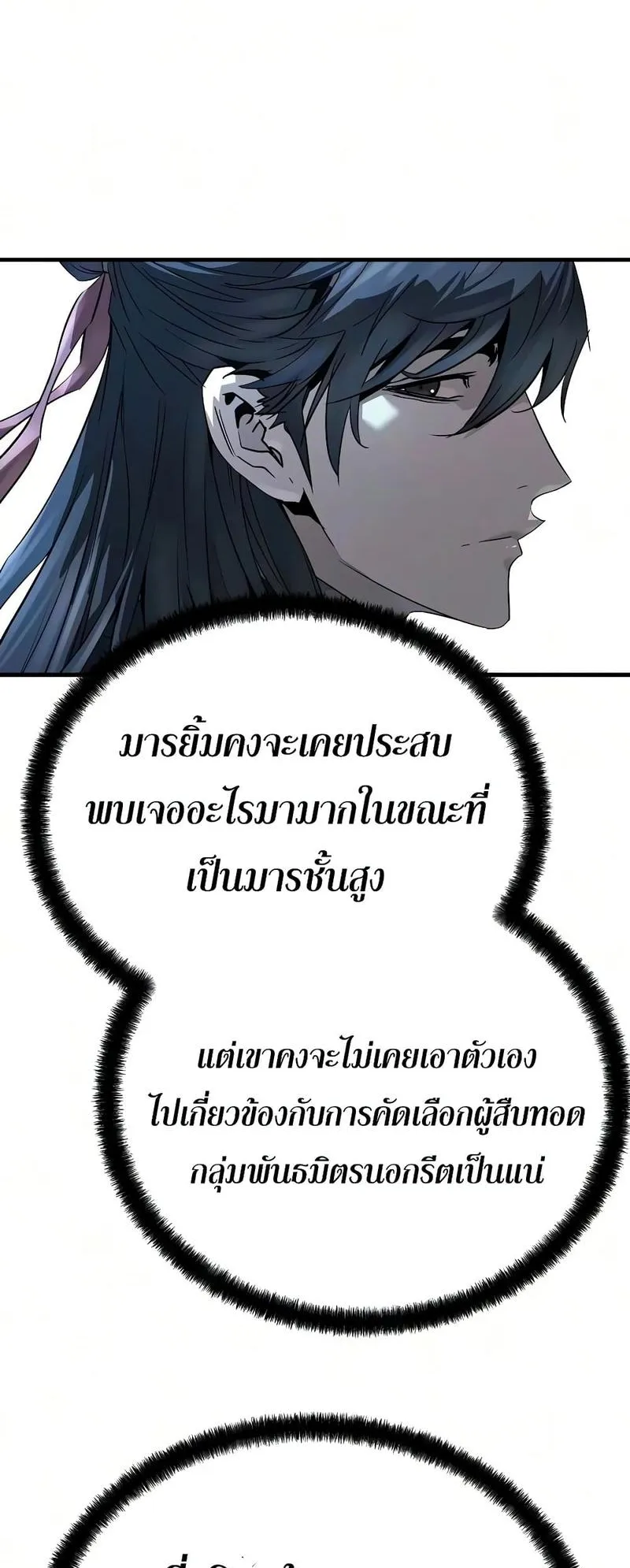 Absolute Regression ตอนที่ 121 หน้า 57
