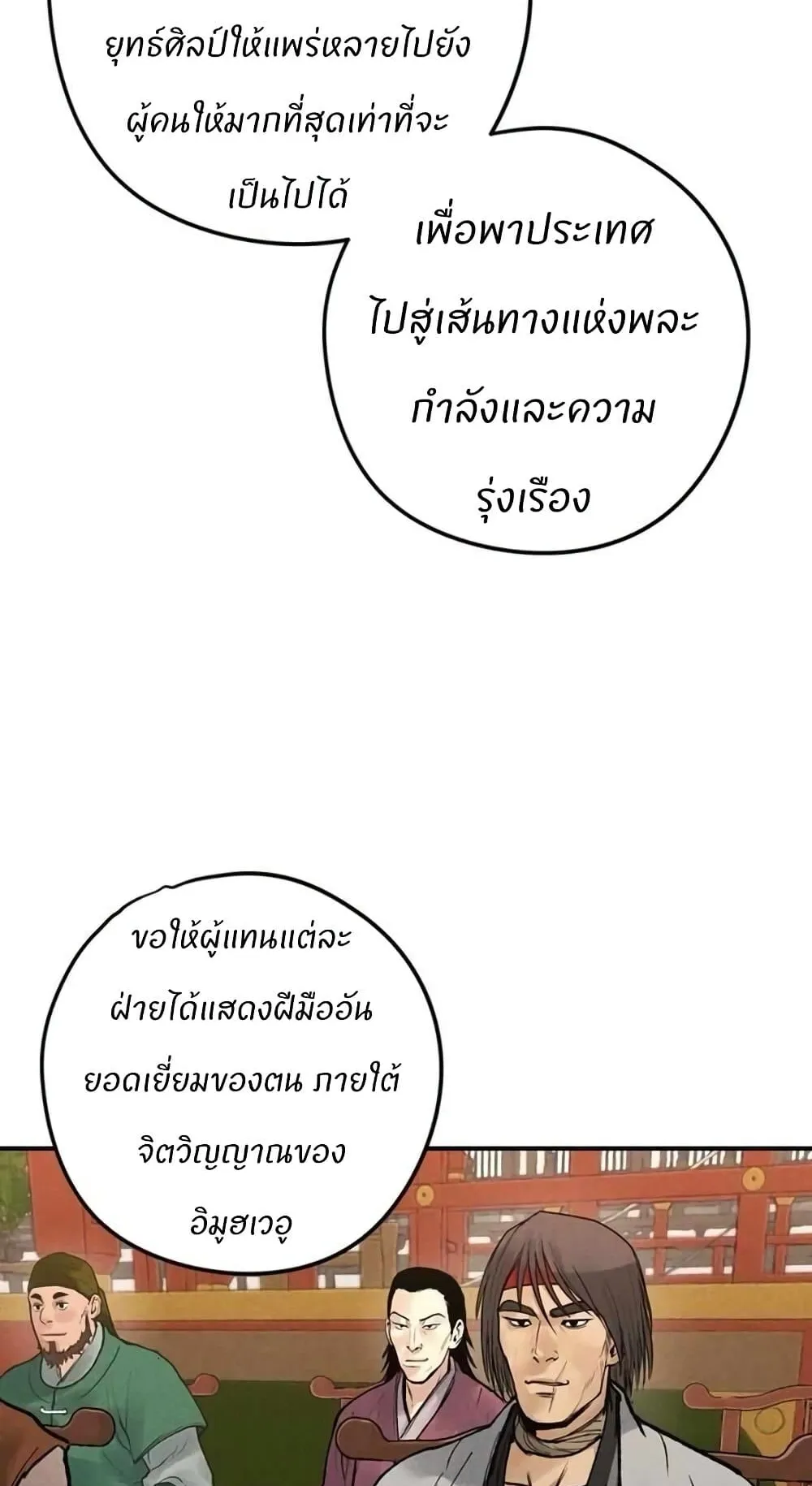 Battle of the Martial Masters ตอนที่ 3 หน้า 119