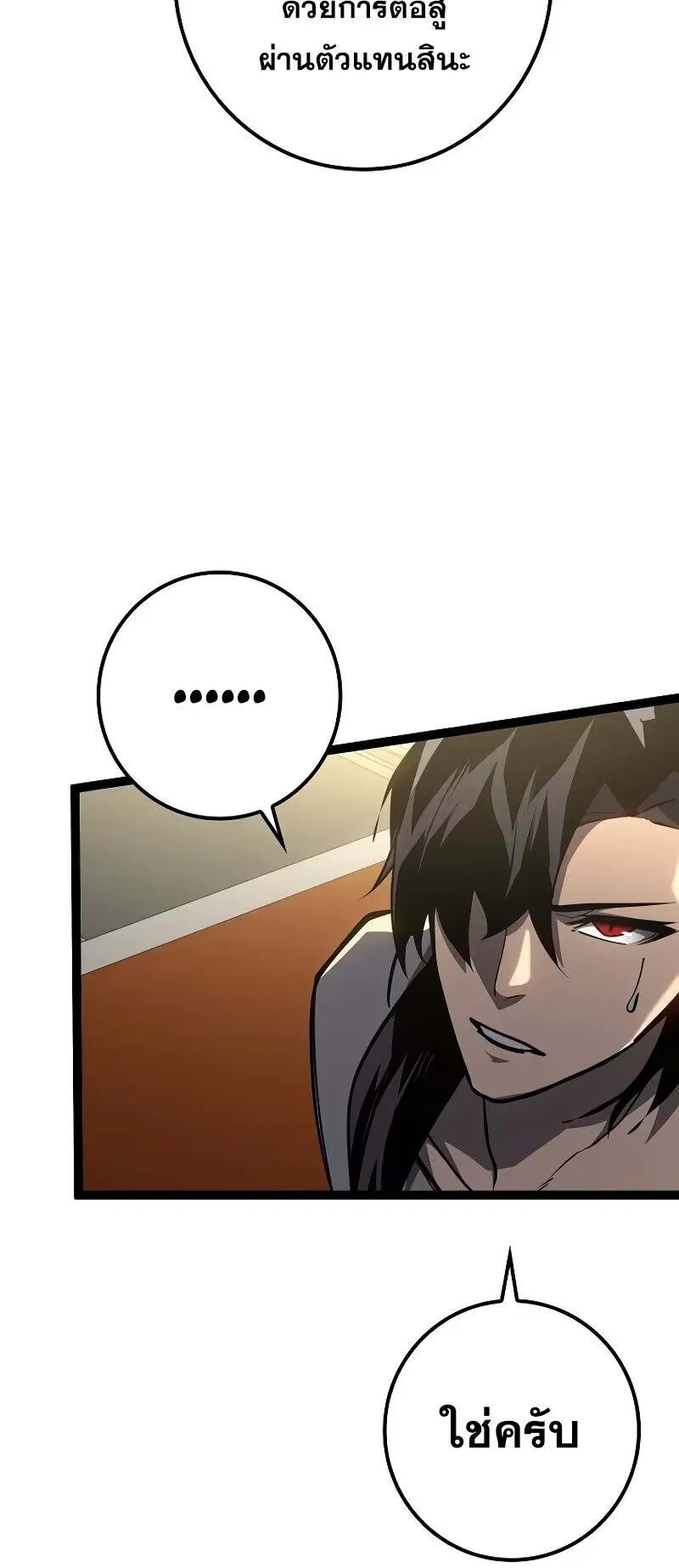 Regressing as the Reincarnated Bastard of the Sword Clan ตอนที่ 12 หน้า 34