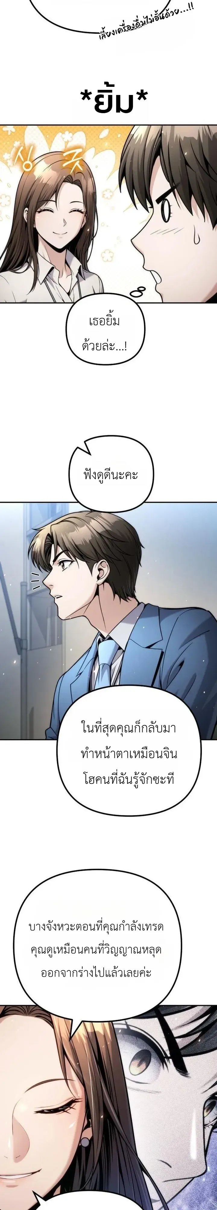 The Money Keeps Piling Up Even If I Spend It ตอนที่ 19 หน้า 22