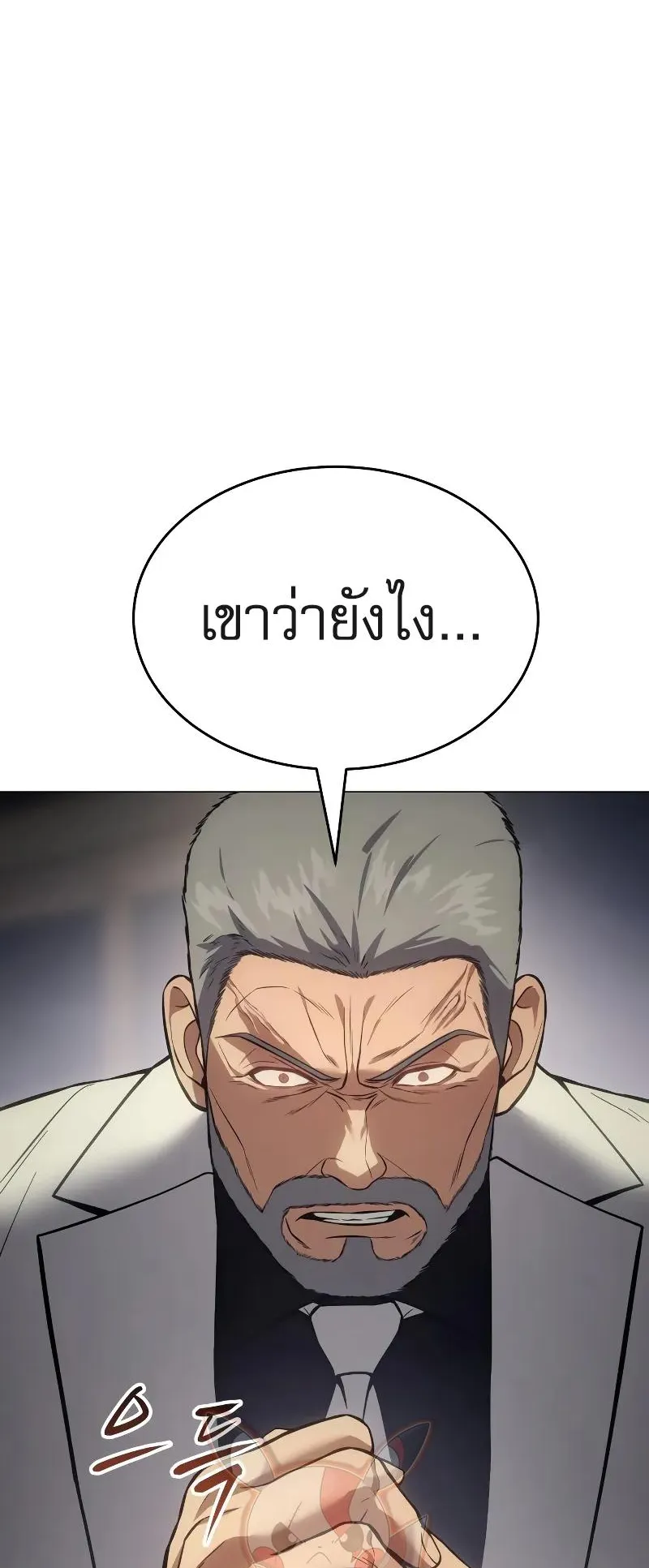 Baek XX ตอนที่ 39 หน้า 81