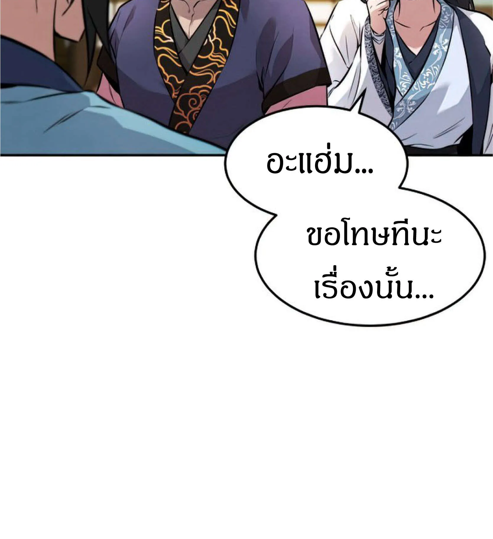 Reincarnated Escort Warrior ตอนที่ 6 หน้า 9