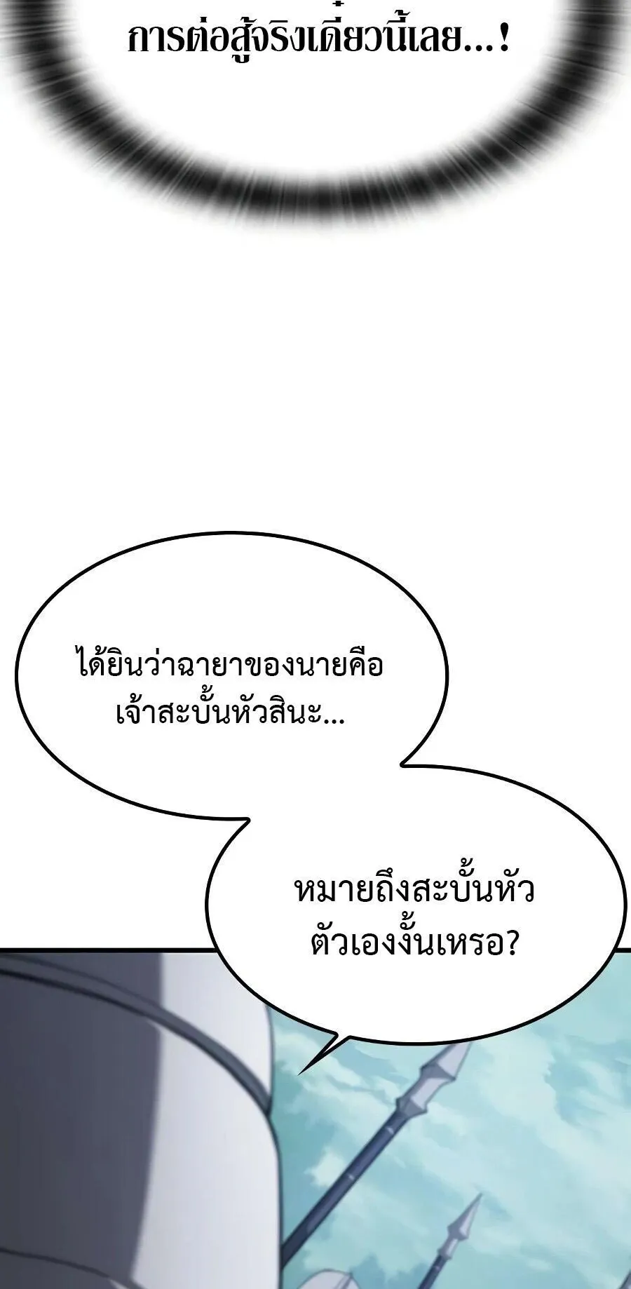 Demonic Beast Hunter Survival Guide ตอนที่ 14 หน้า 54