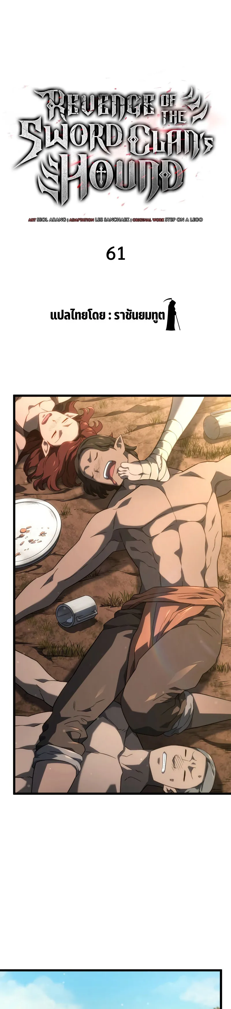 Revenge of the Iron-Blooded Sword Hound ตอนที่ 61 หน้า 21