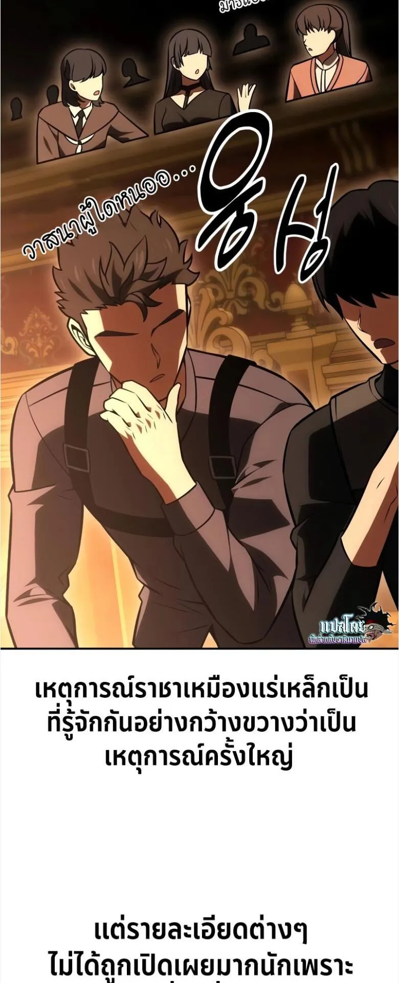 I Killed an Academy Player ตอนที่ 33 หน้า 98