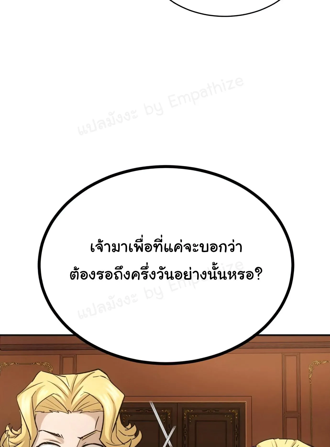The Heavenly Demon Can’t Live a Normal Life ตอนที่ 14 หน้า 31