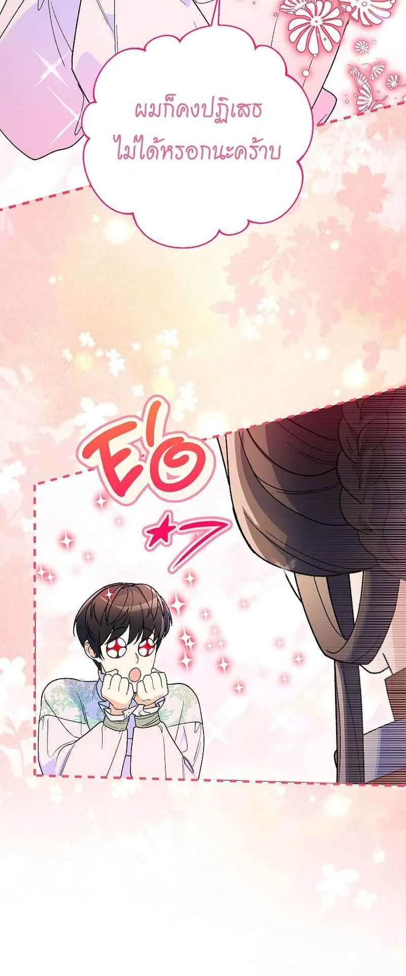 I Became the Genius Bastard of a Noble Dark Clan ตอนที่ 13 หน้า 35