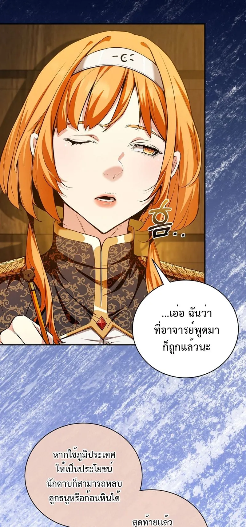 Fated to Be Loved by Villains ตอนที่ 16 หน้า 6