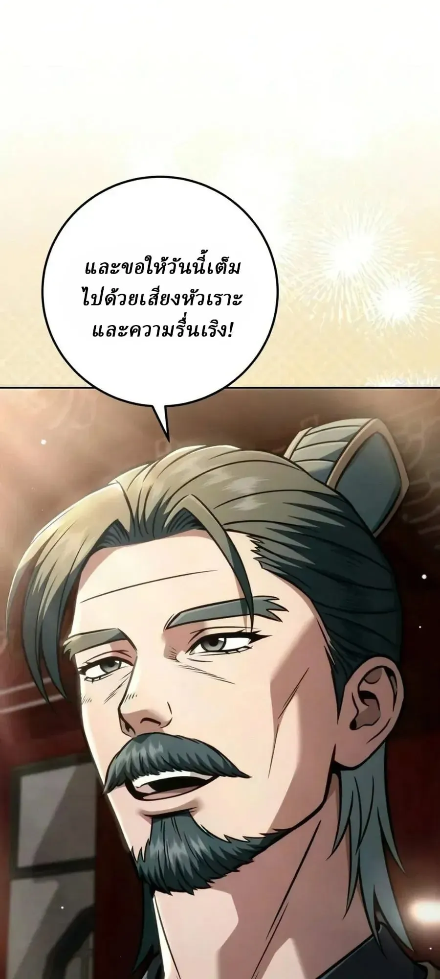 Sichuan’s Supreme King ตอนที่ 26 หน้า 12