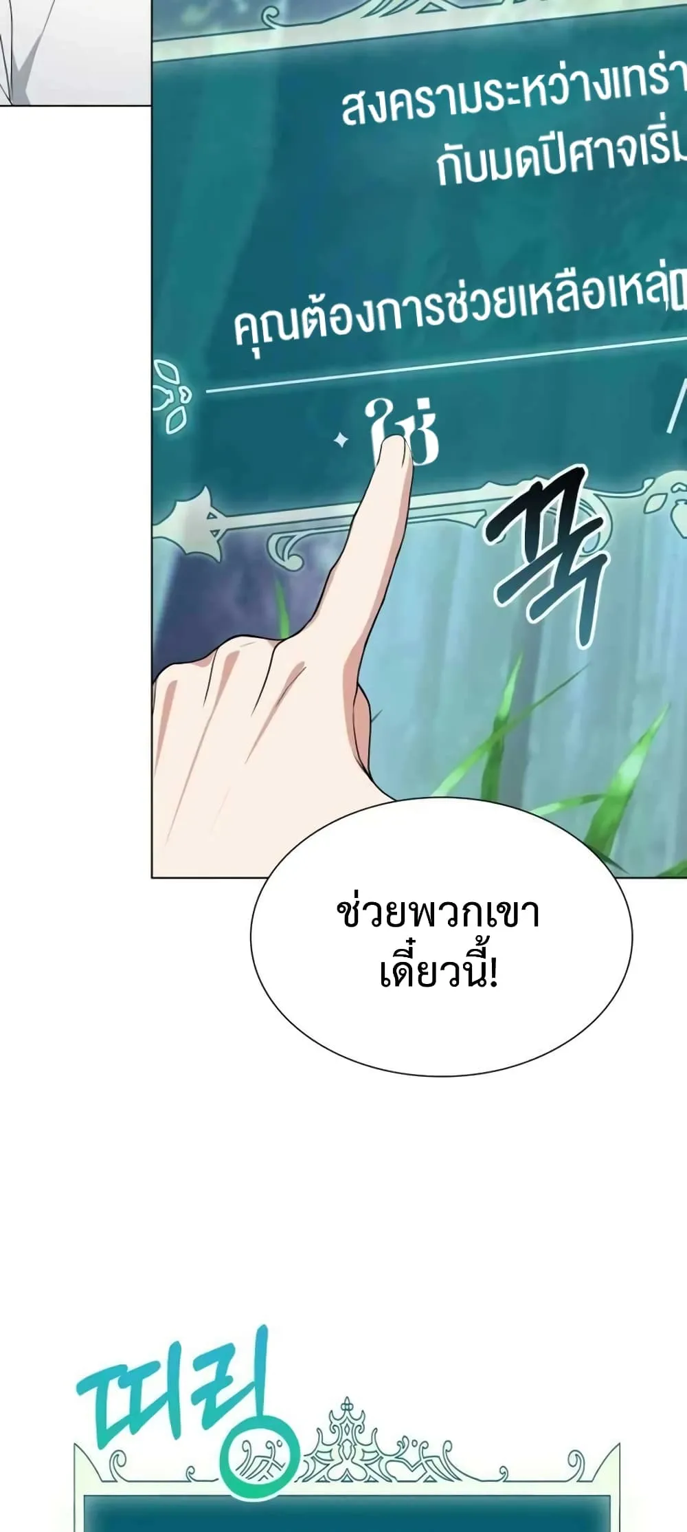 Hunter World’s Gardener ตอนที่ 3 หน้า 62