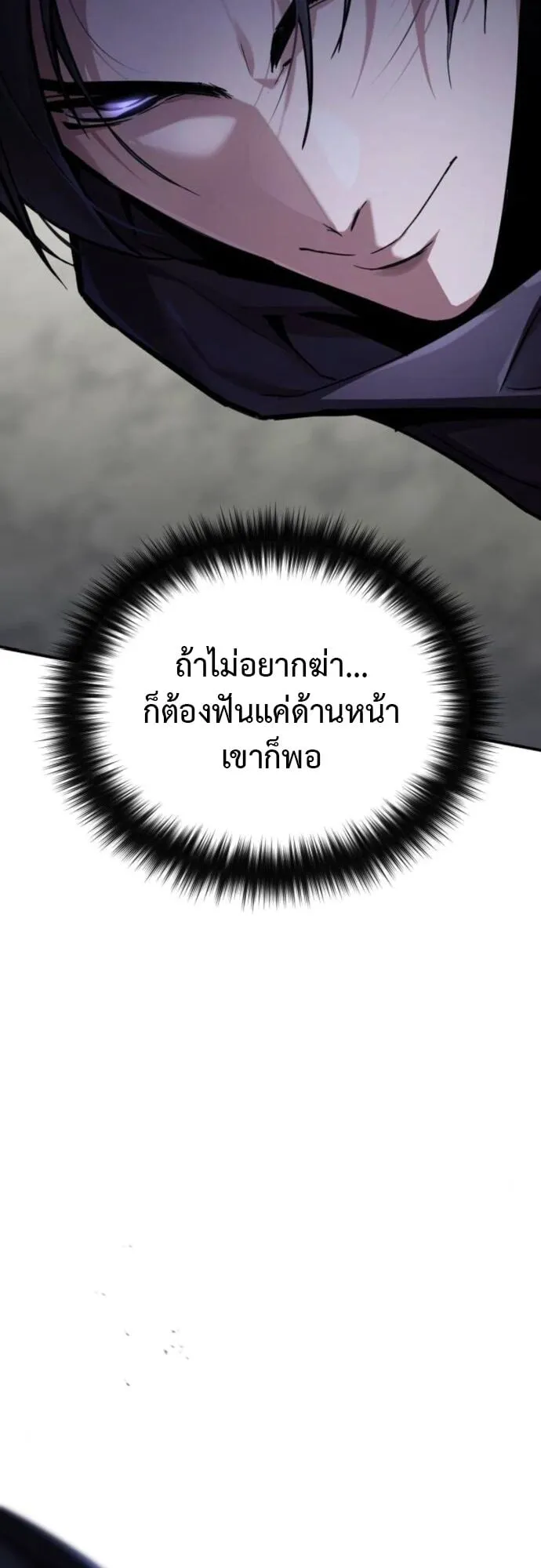 The Demon God ตอนที่ 6 หน้า 59