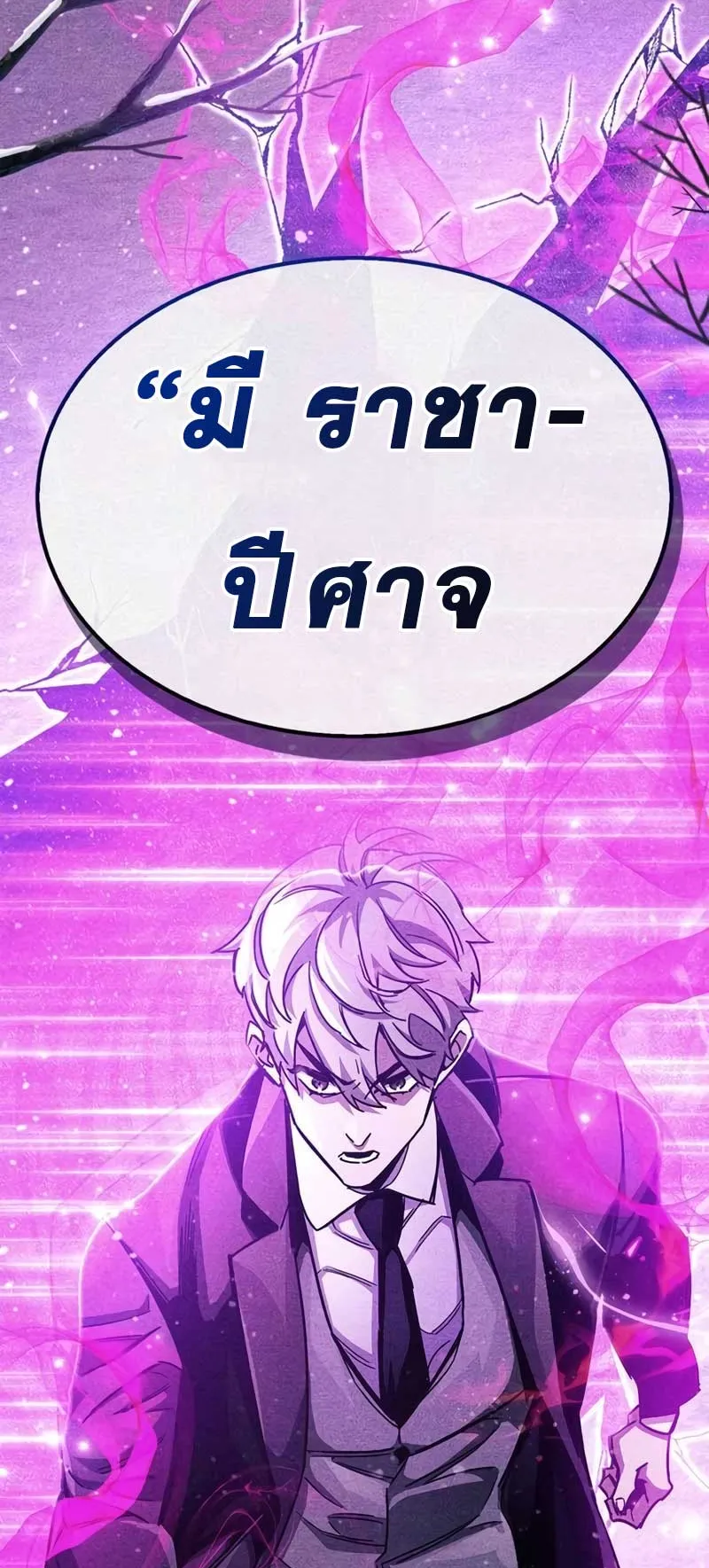 The Player Hides His Past ตอนที่ 42 หน้า 68