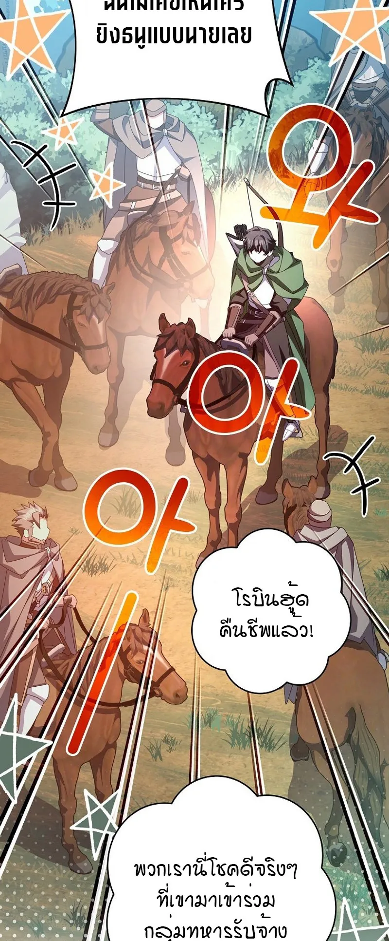Genius Archer’s Streaming ตอนที่ 6 หน้า 63