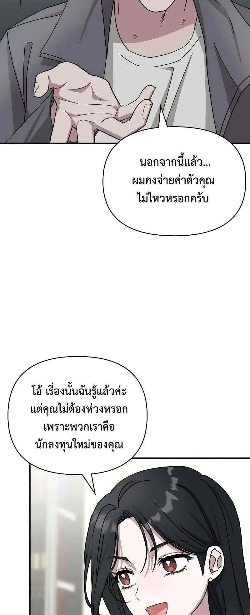 I Was Immediately Mistaken for a Monster Genius Actor ตอนที่ 10 หน้า 55