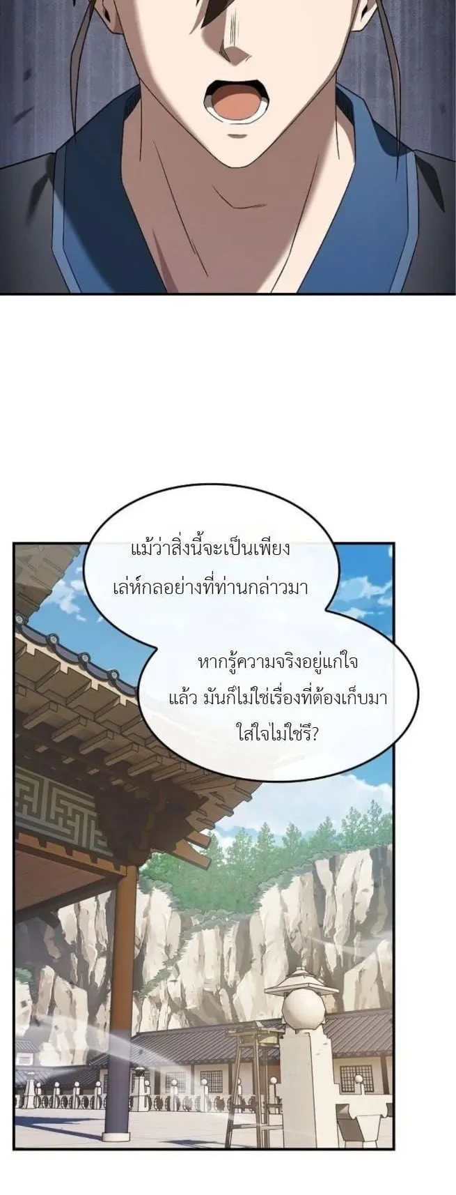 Pay-to-Win Martial God ตอนที่ 2 หน้า 34